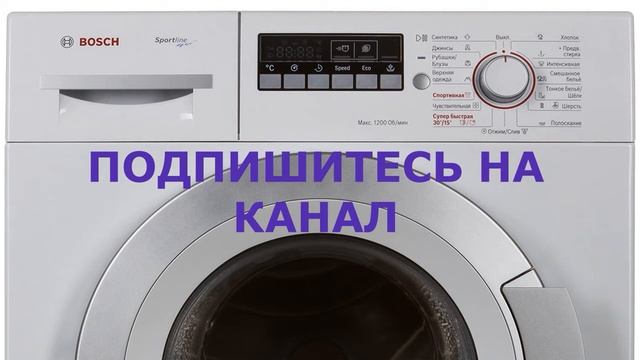 Как правильно эксплуатировать стиральную машину Bosch смотреть онлайн