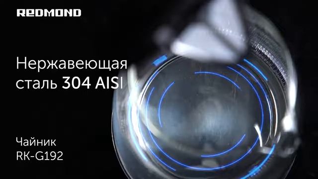 Обзор электрического чайника с подсветкой REDMOND RK-G192 смотреть онлайн