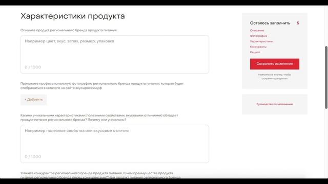 Руководство по заполнению заявок на конкурс «Вкусы России» смотреть онлайн