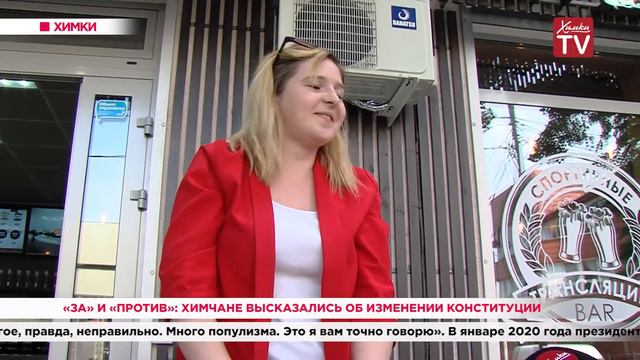 «За» и «против»: химчане высказались об изменении Конституции. 17.06.20 смотреть онлайн