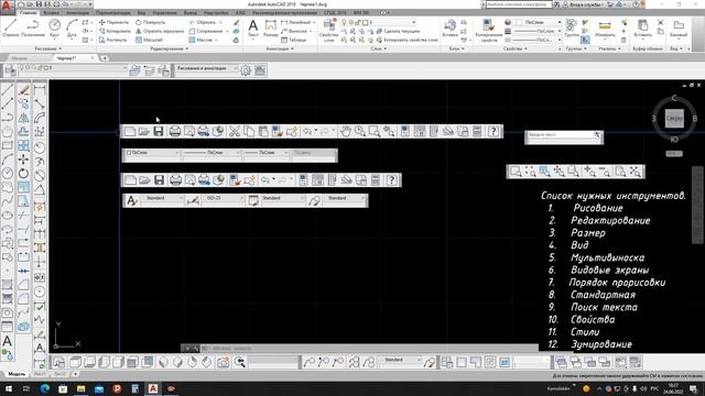 Урок 1. Настройка инструментов Автокад(Autocad). для 2d чертежей. смотреть онлайн