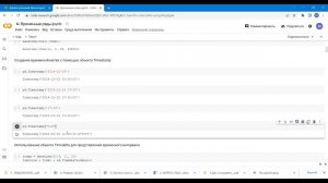 Вебинар временные ряды