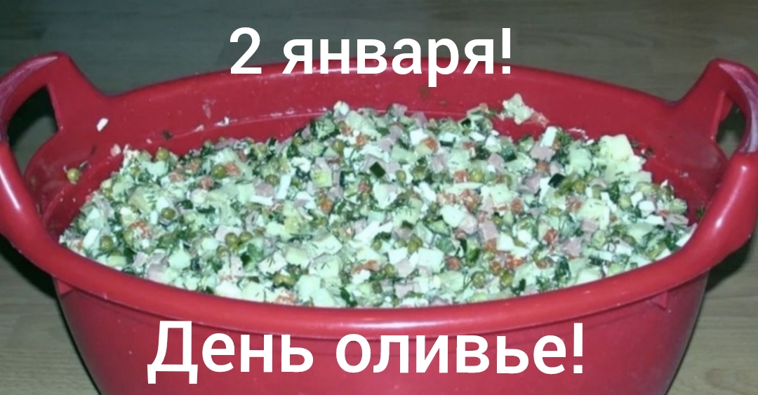 День оливье! смотреть онлайн