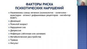 Неотложные состояния при болезни Паркинсона.mp4