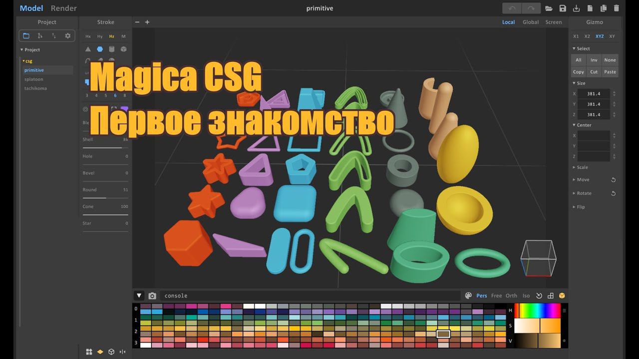 Обзор программы MagicaCSG. Введение.