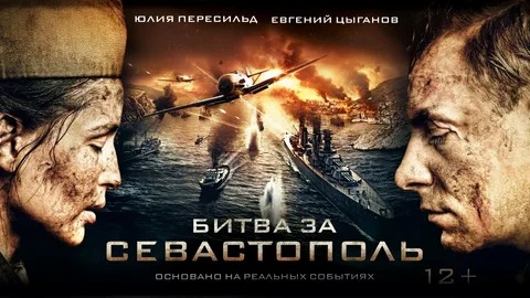 Битва за Севастополь - Русский трейлер (HD)