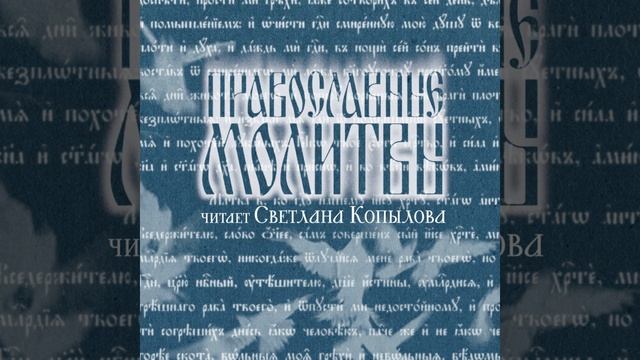 Последование ко святому Причащению смотреть онлайн