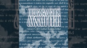 Последование ко святому Причащению