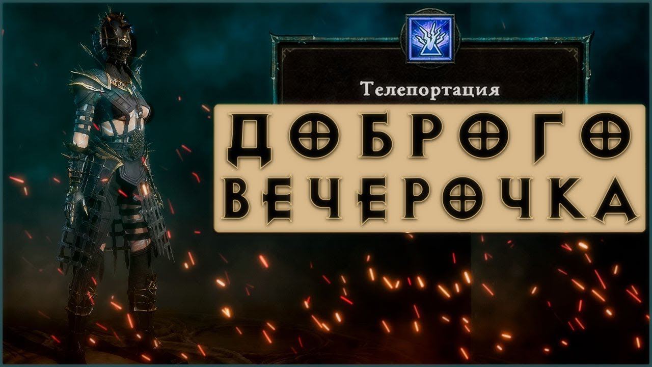 ВОЛШЕБНИЦА НА ТЕЛЕПОРТАХ НАКОНЕЦ ТО РАБОТАЕТ  [ч.5] в 4 сезоне Diablo 4 #diablo4