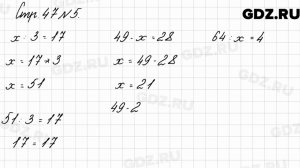 Стр. 47 № 5 - Математика 3 класс 2 часть Моро