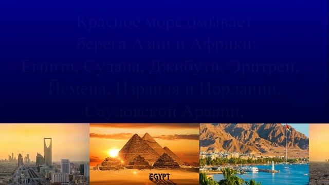 Красное море: расшифровка названия, основные факты смотреть онлайн
