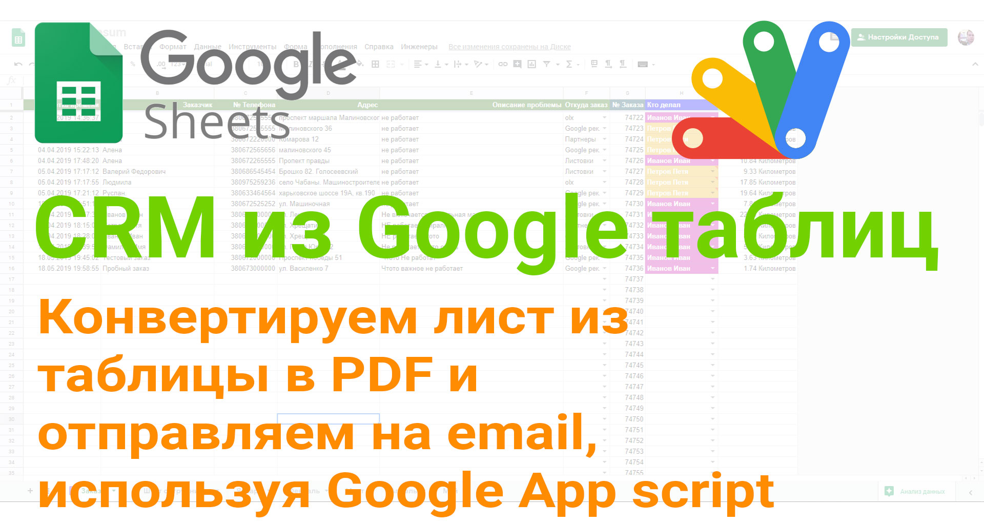 ? Конвертируем лист из таблицы в PDF и отправляем на email, используя Google App script смотреть онлайн