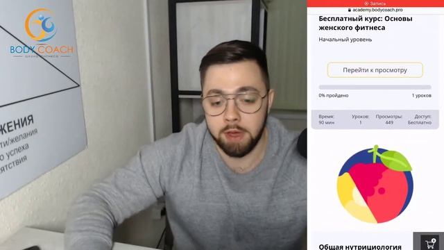 Навигация по обучающей платформе Body Coach смотреть онлайн