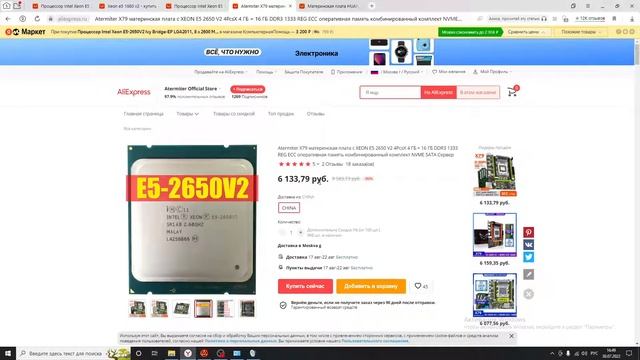 2667v2 царь Xeon