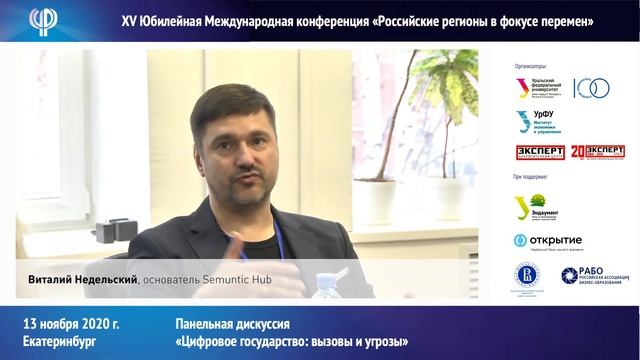 Цифровое государство: вызовы и угрозы смотреть онлайн
