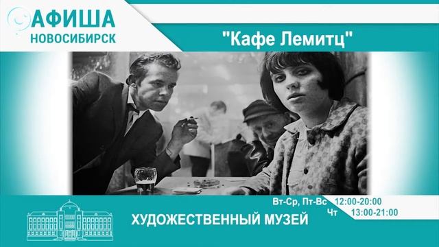 Рубрика "Афиша Новосибирска": 28 апреля 2017 смотреть онлайн