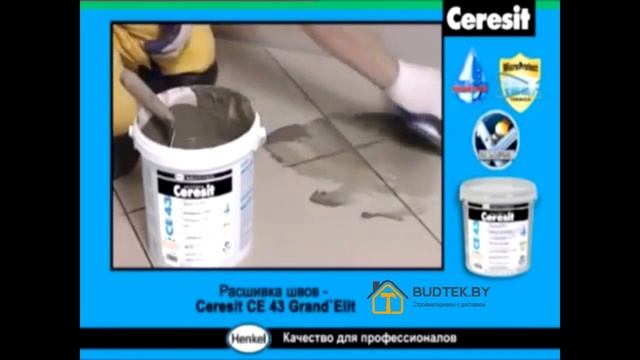 Фуга CERESIT CE 43 смотреть онлайн