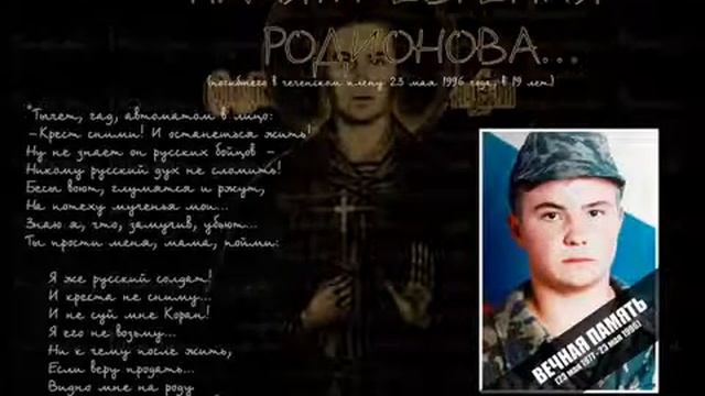 Казнь в Чечне Евгения Родионова смотреть онлайн