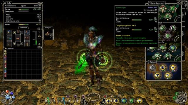 Sacred 2, Дриада, охотник + природа, СМ-1.60 + Survival mod смотреть онлайн