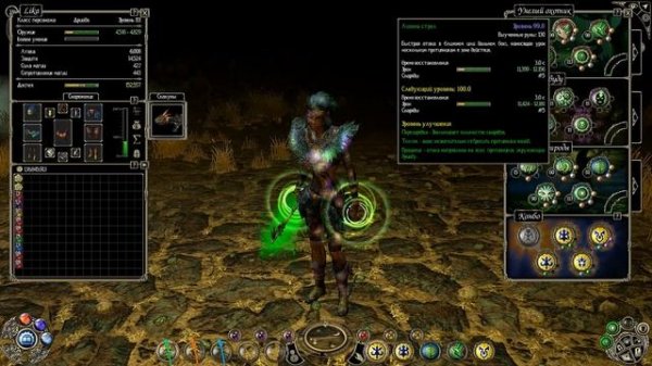 Sacred 2, Дриада, охотник + природа, СМ-1.60 + Survival mod