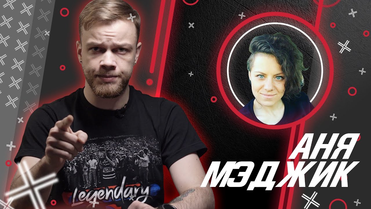 Закомплексованная (?!) АНЯ МЭДЖИК ( @Anny Magic ) // Антиблогер смотреть онлайн