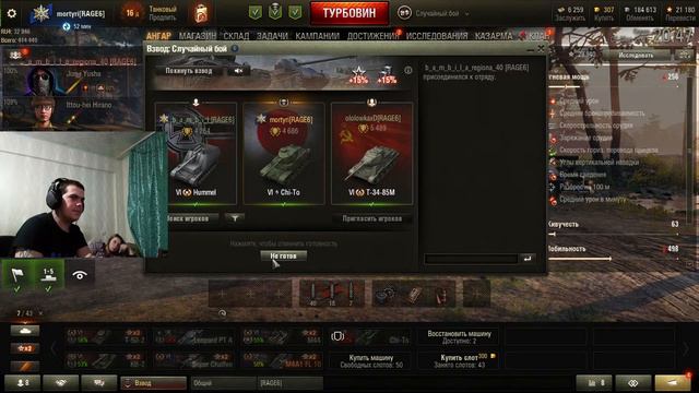 WOT стрим. взвод с женой смотреть онлайн
