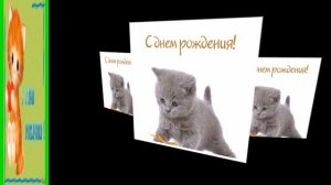 Музыкальная открытка. С Днем рождения, племянница