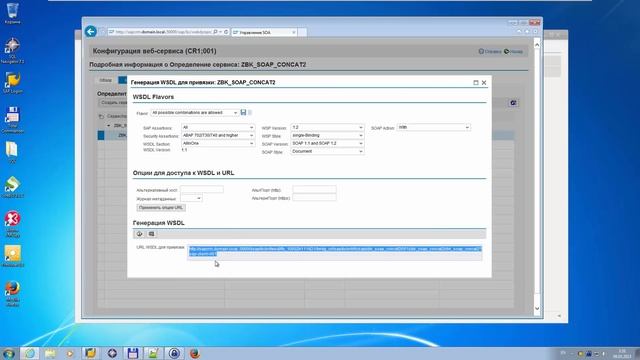 Создание SOAP сервисов в SAP CRM смотреть онлайн