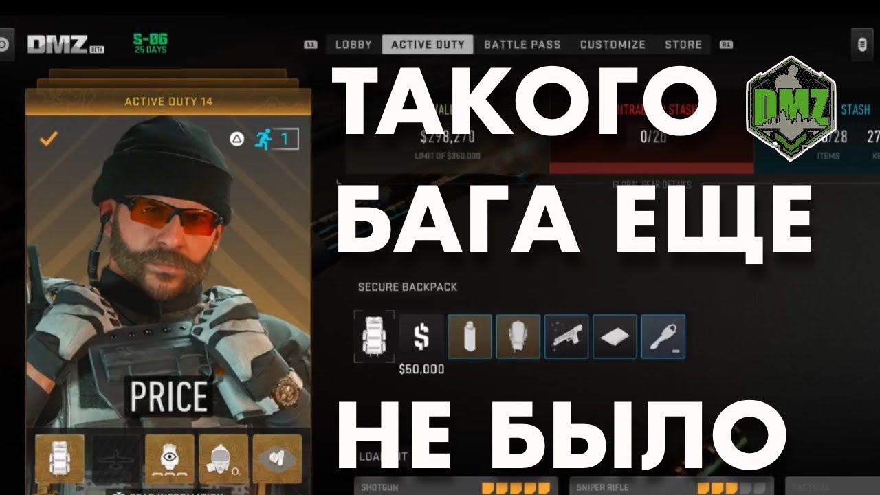 Новый баг хуже старых двух (DMZ Warzone)