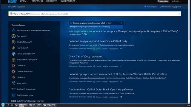 Blizzard -Можно ли вернуть деньги за покупку????/