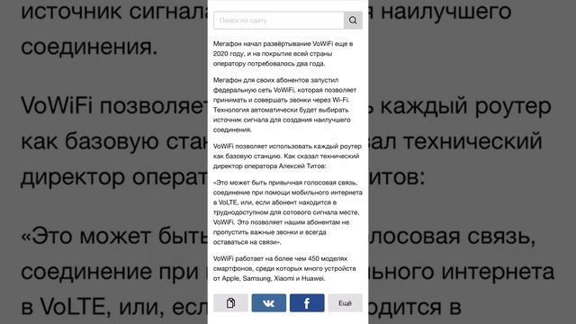 Мегафон Развернул федеральную сеть  VoWifi￼