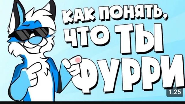Что такое фурри и с чем это есть? смотреть онлайн