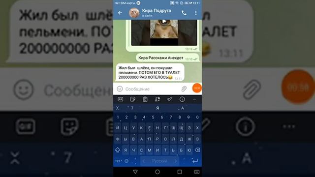 Кира рассказывает Анекдот