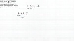 Найти трехзначное натуральное число, большее 500. 19 задание ЕГЭ база