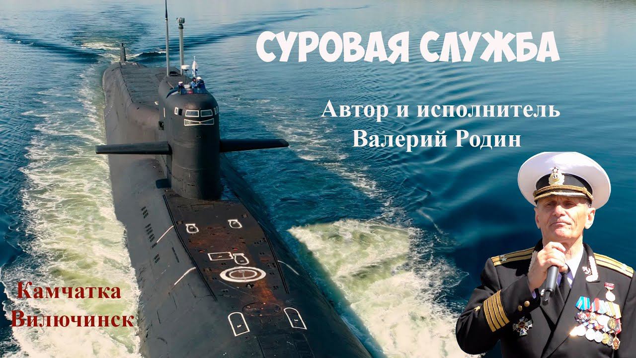 Суровая служба Валерий Родин Камчатка Рыбачий смотреть онлайн