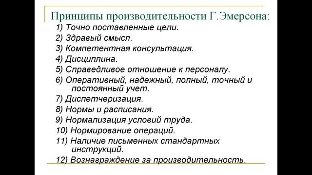Лекция 2.2. История развития мирового менеджмента смотреть онлайн