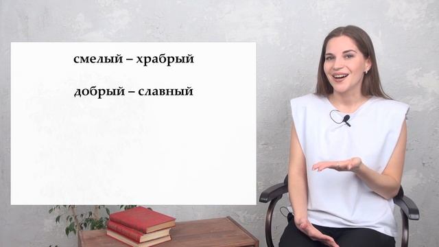 Урок 34. Антонимы и синонимы смотреть онлайн