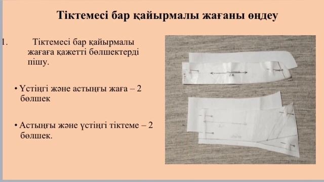 Тіктемесі бар қайырмалы жағаны өңдеу смотреть онлайн