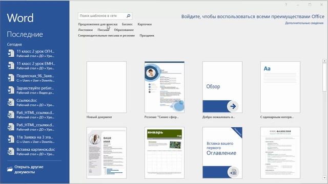 Резюме средствами MS Word смотреть онлайн