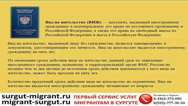 Что такое вид на жительство ВНЖ или ВЖ смотреть онлайн