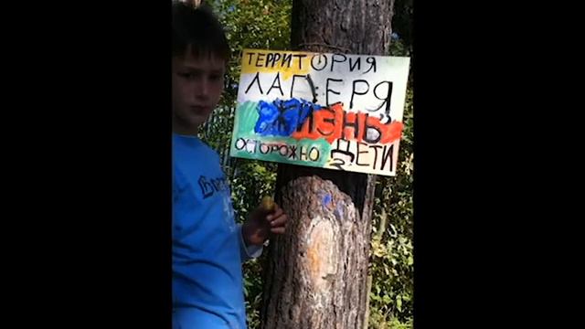 лагерь Жизнь - Проведи лето полезно) смотреть онлайн