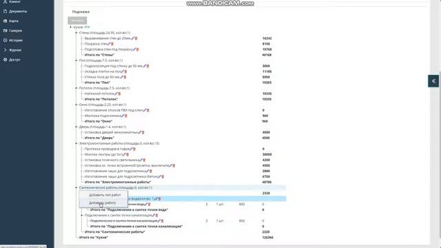 Калькулятор ремонта смотреть онлайн
