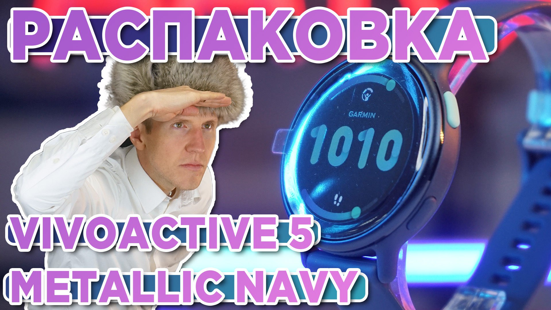 Распаковка часов Garmin Vivoactive 5 Metallic Navy - Новинка магазина 2023 смотреть онлайн