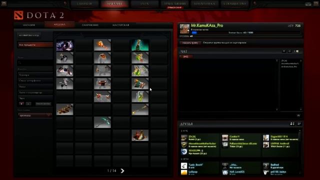 Розыгрыш Вещей Dota 2 от KamuKAza_Project!!! 14/12/14 смотреть онлайн