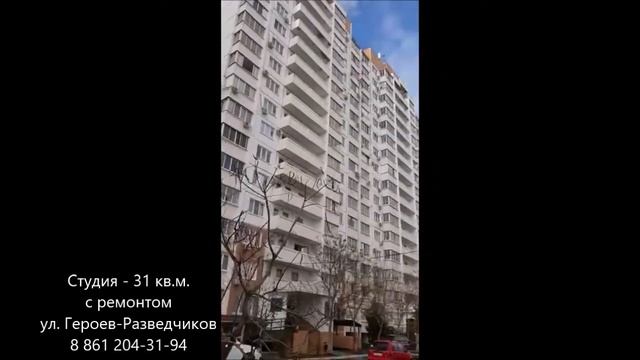 ПРОДАЖА СТУДИИ с ремонтом на ул. Героев-Разведчиков в Краснодаре смотреть онлайн