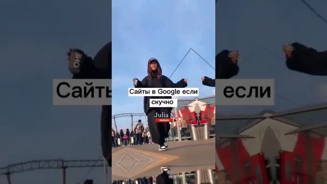 Загугли, если скучно✌?Google it if you're bored смотреть онлайн