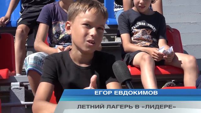 ЛЕТНИЙ ЛАГЕРЬ В «ЛИДЕРЕ» смотреть онлайн