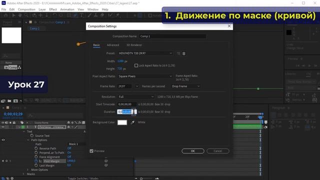 АНИМАЦИЯ движение ТЕКСТА по траектории, кривой, фигуре ??? 3 ПРОСТЫХ способа After Effects Урок 27 смотреть онлайн