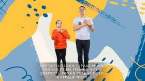 Радость | Детские христианские песни | Благая весть Дети