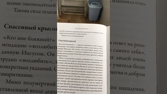 Фрагмент книги Франца Де Вааля «Истоки морали» смотреть онлайн